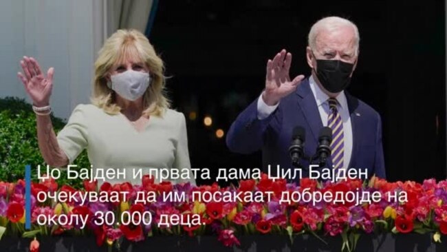 Повторно „Велигденско тркалање на јајца“ во Белата куќа