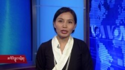 ཀུན་གླེང་གསར་འགྱུར། ༢༠༡༨ཟླ་ ༢ ཚེས་ ༡