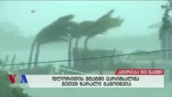 ამერიკა 60 წამში