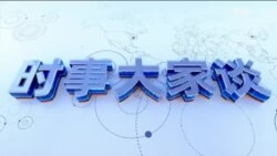 时事大家谈：美中“贸易二战”能否避免，若开战北京将如何应战？中国还能否以货币武器来对抗美国关税？