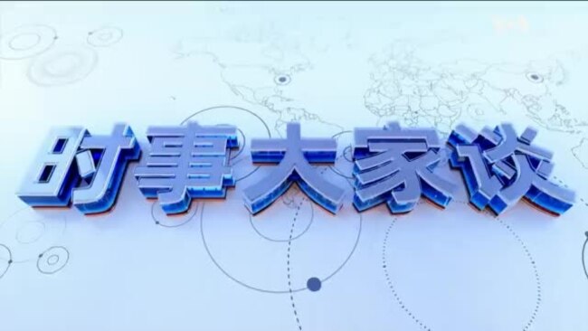时事大家谈：美中“贸易二战”能否避免，若开战北京将如何应战？中国还能否以货币武器来对抗美国关税？