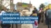 Дискриминация белорусов за рубежом: массовое явление или единичные случаи? 