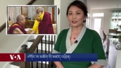 གསར་འགྱུར་ཕྱོགས་བསྡུས། ༢༠༢༢ ཟླ་༤ ཚེས་༡༨