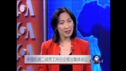 VOA连线:中国拟就二战劳工向日企提集体诉讼