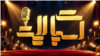 اسپات‌لایت