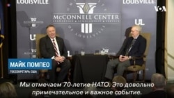 Помпео о НАТО и России