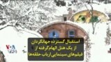 استقبال گسترده جهانگردان از یک هتل الهام‌گرفته از فیلم‌های سینمایی «ارباب حلقه‌ها»