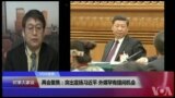 VOA连线(叶兵)：两会聚焦：突出宣扬习近平 外媒罕有提问机会