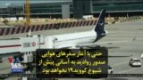 حتی با آغاز سفرهای هوایی صدور روادید به آسانی پیش از شیوع کووید۱۹ نخواهد بود