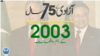 timeline 2003