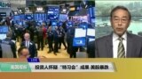 VOA连线(方冰)：投资人怀疑“特习会”成果，美股暴跌