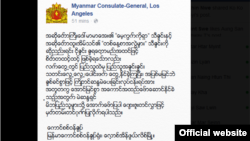 ႀကိဳတင္မဲေပးျခင္းလုပ္ငန္းကို ေကာင္စစ္ဝန္႐ံုးႏွင့္ ျမန္မာႏိုင္ငံသားမ်ား အတူတကြပူးေပါင္းေဆာင္ရြက္ျခင္းျဖင့္ ေအာင္ျမင္စြာ အဆံုးသတ္ႏုိင္ေၾကာင္း ေလာ့စ္အိန္ဂ်လိစ္ ေကာင္စစ္ဝန္႐ံုးမွ ထုတ္ျပန္ခ်က္။