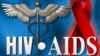 امریکہ : تین برسوں میں ایچ آئی وی کے نئے کیسز میں کمی کا منصوبہ