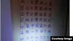 据传徐州爆炸案嫌疑人生前在其住处留下的字迹。（网络图片）