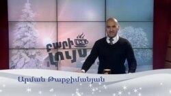 Բարի Լույս. Արման Թարջիմանյան
