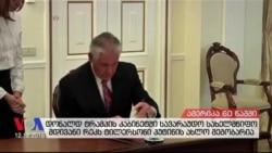 ამერიკა 60 წამში