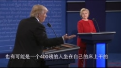 美国总统大选候选人首次辩论针对中国说了什么