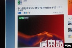 香港網絡傳媒主場新聞最近連日跟進報道有關廣東「推普廢粵」的消息（網絡截圖）