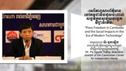 Hello VOA៖ អ្នក​ជំនាញ​ពន្យល់​ពី​មូលហេតុ​នៃ​ការ​បិទ​សេរីភាព​សារព័ត៌មាន​នៅ​កម្ពុជា