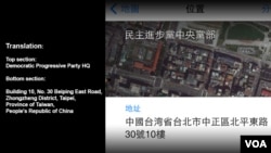 苹果地图显示台湾为中国一省。