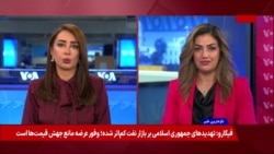 تنش میان تهران و واشنگتن؛ فشار اقتصادی بر افغانستان