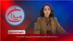 میدان - از جنگ نفس‌گیر تا آتش‌بس شکننده؛ آیا صلحی وجود خواهد داشت؟‌