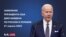 Заявление президента Байдена по России и Украине