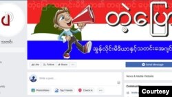 တဲ့ပြော သတင်းဌာန Facebook စာမျက်နှာ။