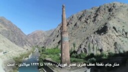 منار جام، آبدۀ معروض به انهدام