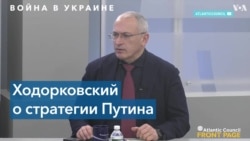 Михаил Ходорковский: «Российское общество не хочет видеть и слышать, что происходит в Украине» 