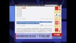 VOA连线: 中国官员殴打空姐引发议论