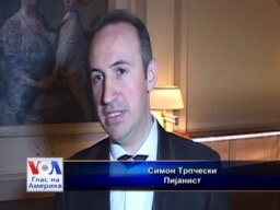 Симон Трпчески во Вашингтон