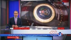 اخبار شامگاهی