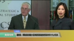 VOA连线：国务院：蒂勒森发表重大亚洲政策演说的时机和中共十九大无关