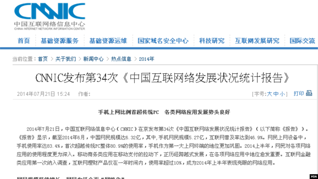 中国移动互联网用户超过电脑上网用户 (中国互联网信息中心网站截屏）