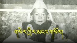 ༧གོང་ས་མཆོག་གསེར་ཁྲིར་མངའ་གསོལ་ཞུས་ནས་ལོ་༨༠་འཁོར་བ།