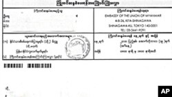 ႀကိဳတင္မဲေပးေရး ဂ်ပန္ရွိ ျမန္မာသံ႐ုံး အေၾကာင္းၾကားစာ။