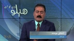 هېلو وي او اې په ټي وي