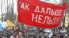 Ликвидаторы против сокращения пособий