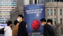 တောင်ကိုရီးယားနိုင်ငံ ကပ်ရောဂါထိန်းချုပ်ရေး တင်းကျပ်မှုများ ထုတ်ပြန်