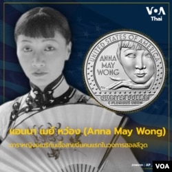 Anna May Wong, 2022 American Women Quarters