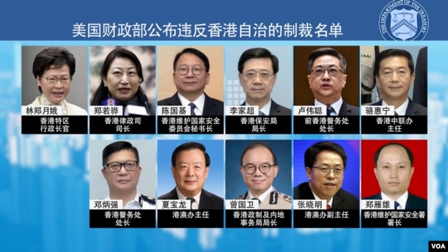 美国宣布制裁11名中共及香港官员，林郑月娥、夏宝龙榜上有名