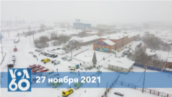 Новости США за минуту: соболезнования семьям погибших в «Листвяжной»