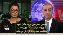 تحصن اعتراضی فریبا عادل خواه شهروند ایرانی فرانسوی زندانی؛ مهتاب وحیدی‌راد گزارش می‌دهد