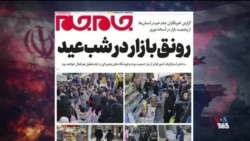 تورم ۱۵۰ درصدی کالاها در آستانه نوروز ۱۴۰۵