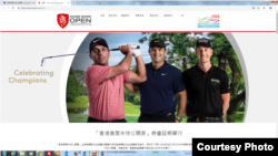 香港高爾夫球公開賽賽會在官方網頁表示因局勢不穩被延期。（網頁截圖）