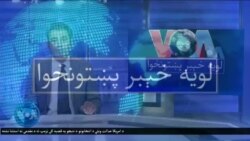 لویه پښتونخوا په ټي وي
