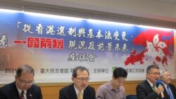台学者：北京片面定义一国两制 香港民众仍应保住民主火苗