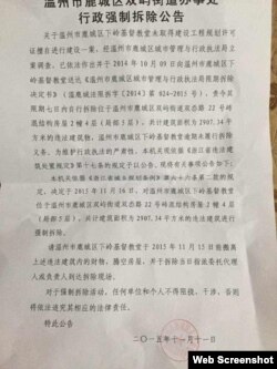 政府强拆公告书（网络图片）