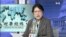 时事经纬(2020年3月1日)